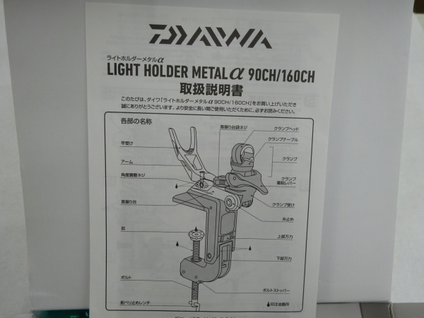 ライトホルダーメタルα 90CH